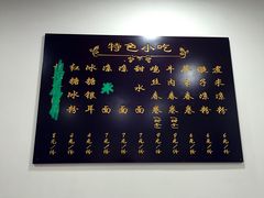 -洁美凉粉店(温江店)