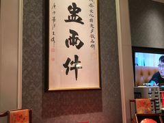 -维园悦谱·海派家常菜(乌鲁木齐南路店)