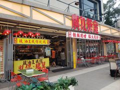 -广九餐室(陈家祠扬韬广场店)