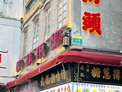 -汕头市小公园