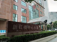 -新虹桥中心大厦