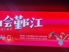 -鄞江中学
