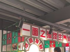 -毒蛇面馆(人民广场店)