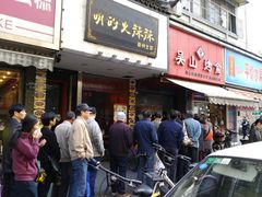 门面-吴山烤禽 (吴山路店)