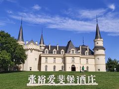 -北京张裕爱斐堡酒庄