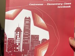 -粤学粤好·港式粤语文化及学习中心(福田南山都有店)