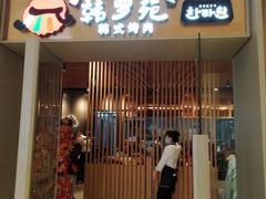 门面-韩罗苑(万象城店)