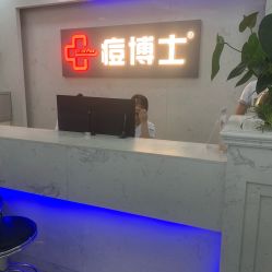 -痘博士广州·全国连锁祛痘机构