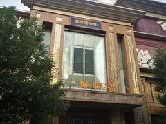 -豫满楼(郑东新区店)