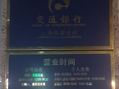 -交通银行(上海共康支行)