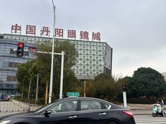-中国丹阳眼镜城