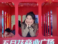-五月花商业广场(中山五路店)