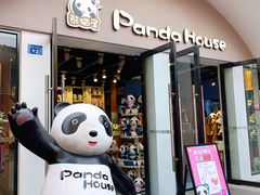 -熊猫屋(宽窄巷子景区店)