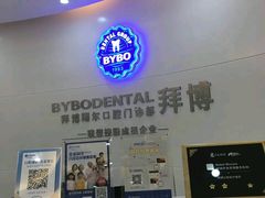 -泰康拜博口腔(凯迪大厦店)