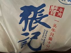 -张记酱牛肉(虎坊桥店)