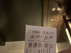 -广州酒家(文昌总店)