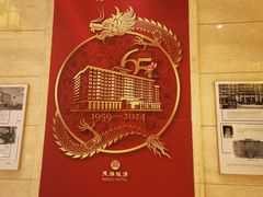 -北京民族饭店