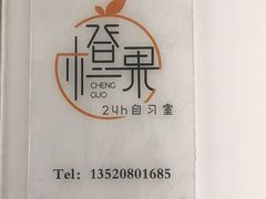 -橙果24h自习室(花园桥店)