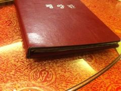 iphone_upload_pic-平壤馆(西塔街店)