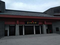 -墨子纪念馆
