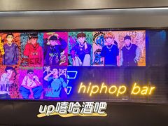 -UP嘻哈酒吧(粉巢店)