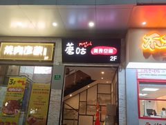 -Aimiqi.Pizza.爱米奇私厨(虹梅路红春大厦店)