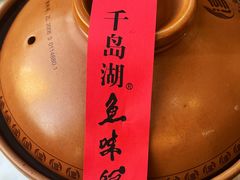 -千岛湖鱼味馆(十字街总店)