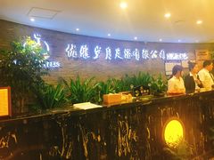 -优雅岁月足浴会所