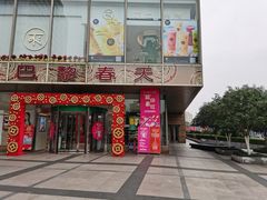 -巴黎春天(浦建店)