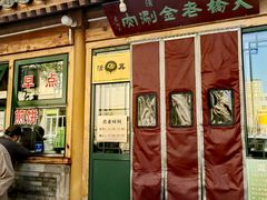 -天桥老金涮肉(牛街店)