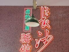 -龙师傅卤炒(天马店)