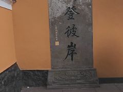 -普陀山风景区-佛顶山