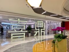 -喜鼎海胆水饺(平安金融中心店)