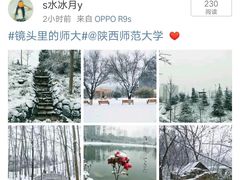 -陕西师范大学(雁塔校区)