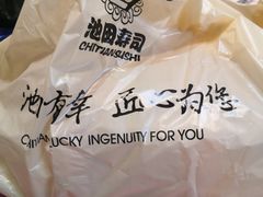 -池田寿司·4H鲜作(西直门凯德华联店)