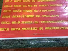 -鑫龙火锅城(环山路店)