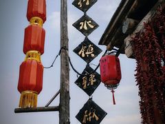 -恋乡太行水镇