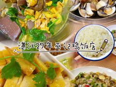 -巫记鸡饭店