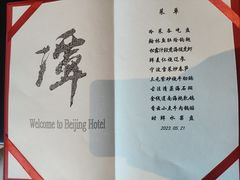-北京饭店谭家菜