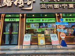 -丝路传奇·中国拉面航母店(北医三院店)