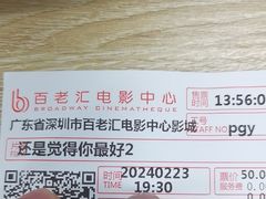 -深圳百老汇电影中心(IMAX万象天地店)