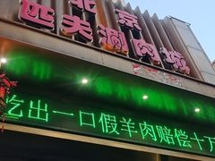 -匹夫涮肉城(广场店)
