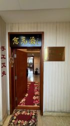 -愈元涵·手工艾灸