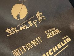 -锦城印象火锅(天府三街店)
