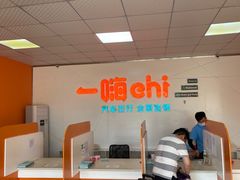 -一嗨租车(凤凰机场店)