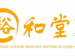 -裕和堂中医推拿艾灸(太古汇臻品店)