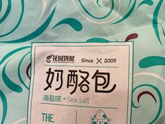 -花园饼屋·吐司蛋糕面包(星海店)