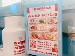 -花椒俏川菜小馆(南海万达店)