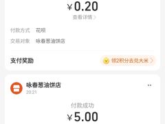-咏春葱油饼(德政中路店)
