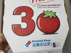 -达美乐比萨(西客站北店)